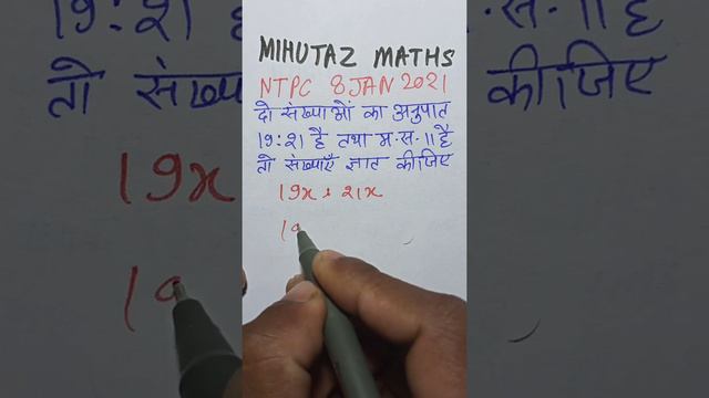🔥Ratio and Proportion🔥अनुपात - समानुपात का NTPC में पूछा गया ये प्रश्न rrb,railway by Mihurtaz Math смотреть онлайн