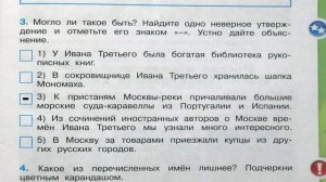 Окружающий мир. Рабочая тетрадь 4 класс 2 часть. ГДЗ стр. 23 №3