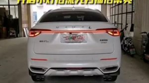 Haval F7 F7X светодиодная полоска для багажника взамен хромированной штатной полоски.