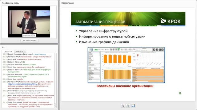 Как управлять бизнес-процессами крупной транспортной компании при помощи ITSM? смотреть онлайн