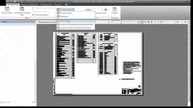5 Навигация Autodesk Design Review смотреть онлайн