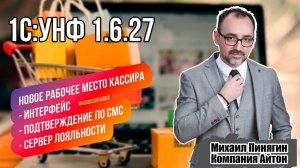 1С:УНФ - новое рабочее место кассира / Самоучитель по 1С:Управление нашей фирмой