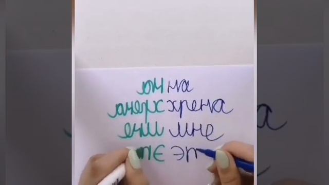 Зеркальное письмо двумя руками смотреть онлайн