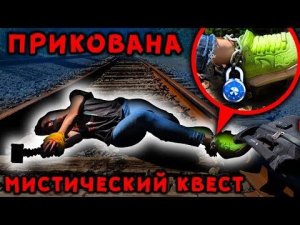 24 ЧАСА ЧТОБЫ ВЫЖИТЬ
