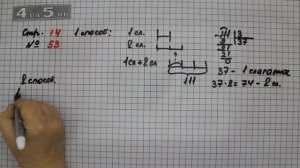 Страница 14 Задание 53– Математика 4 класс Моро – Учебник Часть 2