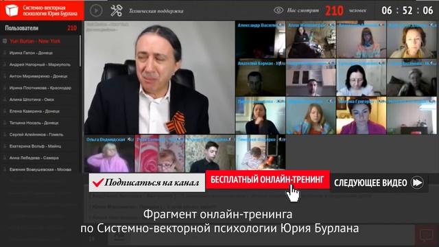 Избавление от страхов. Системно-векторная психология Юрия Бурлана - YouTube (720p)