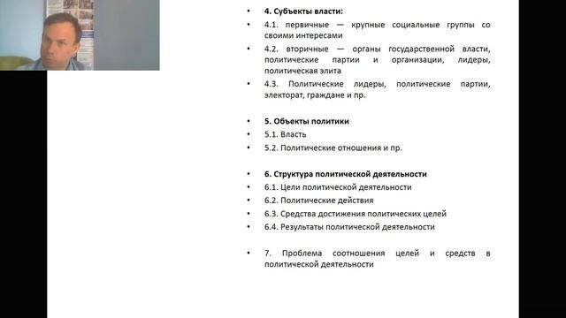 4.1. Политическая власть смотреть онлайн