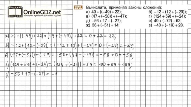 Задание №272 - Математика 6 класс (Никольский С.М., Потапов М.К.) смотреть онлайн