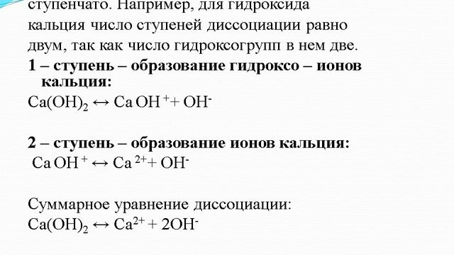 Тема видеоурока "Электролитическая диссоциация кислот, щелочей, солей" 9 класс смотреть онлайн