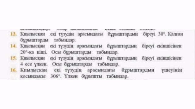 8 сынып Геометрия Смирнов, Туяков. 1—тарау. №1—№24. Дайын үй жұмыстары смотреть онлайн