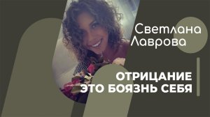 ШКОЛА АВТОНОМИИ Отрицание это боязнь себя (вертикальный формат без сбоев).mp4