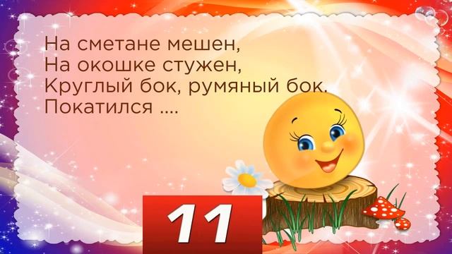 Знаешь ли ты сказки? Угадай героя сказки! загадки для детей от 2-7 лет. Смотрите вместе с детьми! смотреть онлайн