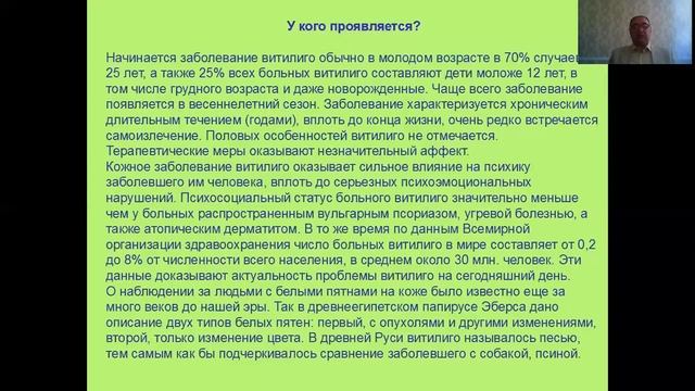 Кожный лейшманиоз, витилиго и лепра смотреть онлайн
