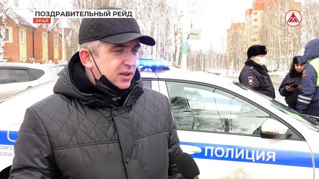 Урайчанок с наступающим Международным женским днём поздравили сотрудники ГИБДД смотреть онлайн