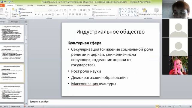 постиндустриальное общество смотреть онлайн