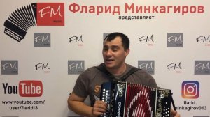 "За глубинку" - Фларид Минкагиров