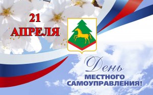 Праздничный концерт, посвященный Дню местного самоуправления