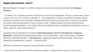 Группа Дятлова.  Их били колотом?