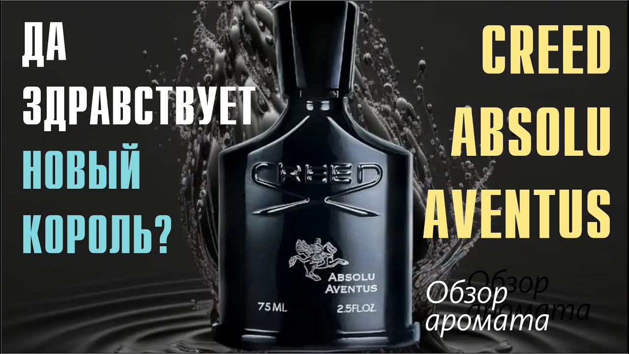 ПРЕДНОВОГОДНЕЕ УДИВЛЕНИЕ: CREED ABSOLU AVENTUS // ПОСЫЛКА ОТ ПОДПИСЧИКА! // ОБЗОР АРОМАТА смотреть онлайн