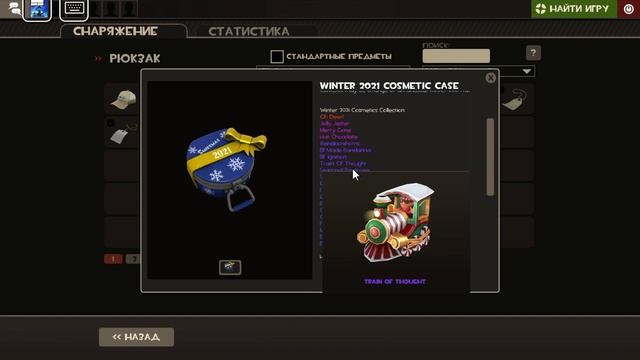 Новый ЗИМНИЙ КЕЙС 2021 ТФ2 - обзор Winter 2021 Cosmetic Case TF2 смотреть онлайн