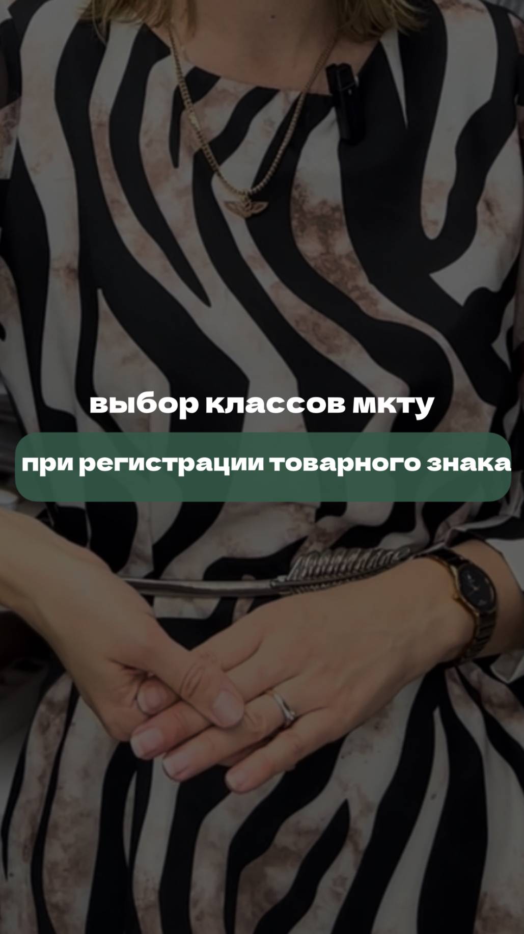 Как проверить возможность регистрации товарного знака