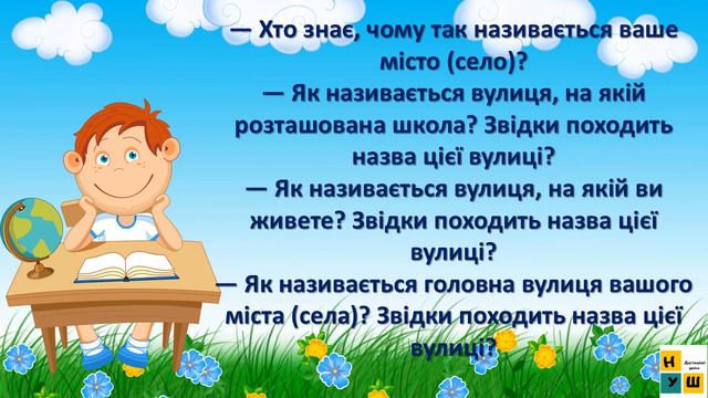 ЯДС 1 клас урок 67 КРАЙ, У ЯКОМУ ТИ ЖИВЕШ автор підручника Жаркова смотреть онлайн