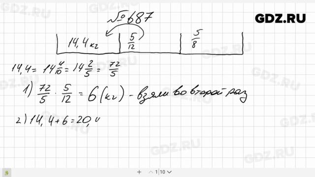 № 687- Математика 6 класс Виленкин смотреть онлайн