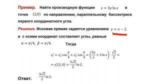 производная функции по направлению 1