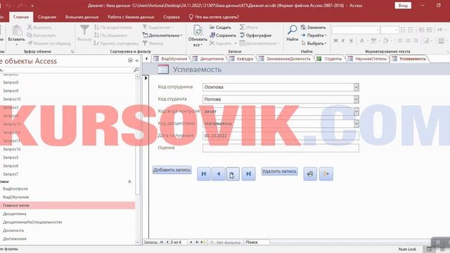 Автоматизированная информационная система «Деканат», разработанная на MS Access смотреть онлайн