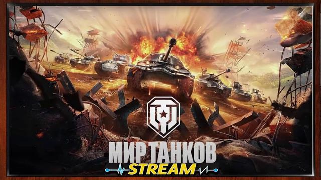 Мир танков Пробую Выполнить ЛБЗ на Танкование Союз 4 об 279(р) смотреть онлайн