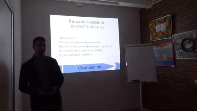 Типы Возражений от покупателей. Иванов Алексей. смотреть онлайн