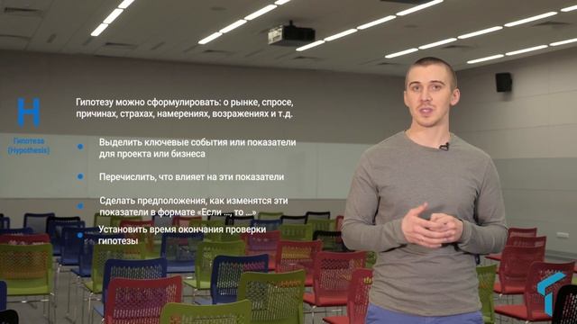 7.2 Гипотезы в проектах смотреть онлайн
