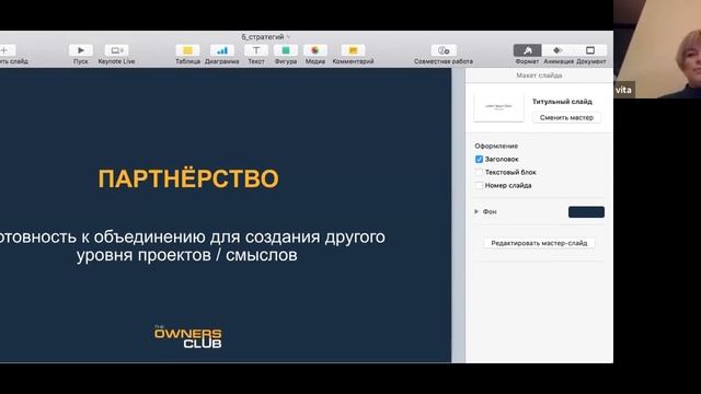 Вита Кравчук: Партнерство в бизнесе. смотреть онлайн