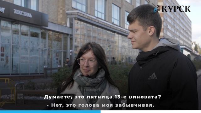 Мистика и чертовщина: как куряне относятся к пятнице 13-го? смотреть онлайн