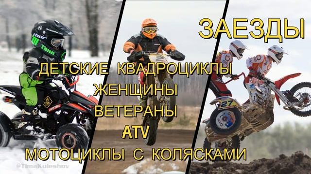 Мотокросс в г.Жуковский 19-го февраля 2017 года. смотреть онлайн