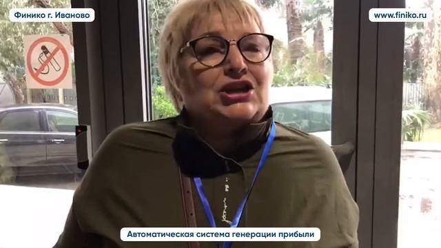 Егорова Елена о компании Finiko Отзыв. Финико Иваново смотреть онлайн