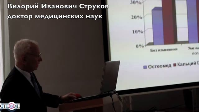 Остеопороз. Лечение остеопороза Остеомедом. смотреть онлайн