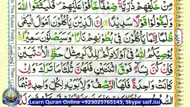Learn Quran with Tajweed 004 Surah Al Nisaa ayah 7 to 11 Para 4 смотреть онлайн