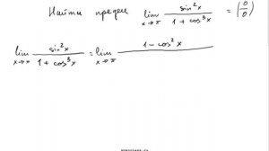 Предел с синусом и косинусом. Пример решения предела