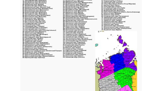 Регион в России: A0-Y9. Александровский-Ярцевский округ (130 и 124) смотреть онлайн