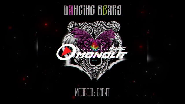 Dancing Bears - Медведь варит смотреть онлайн