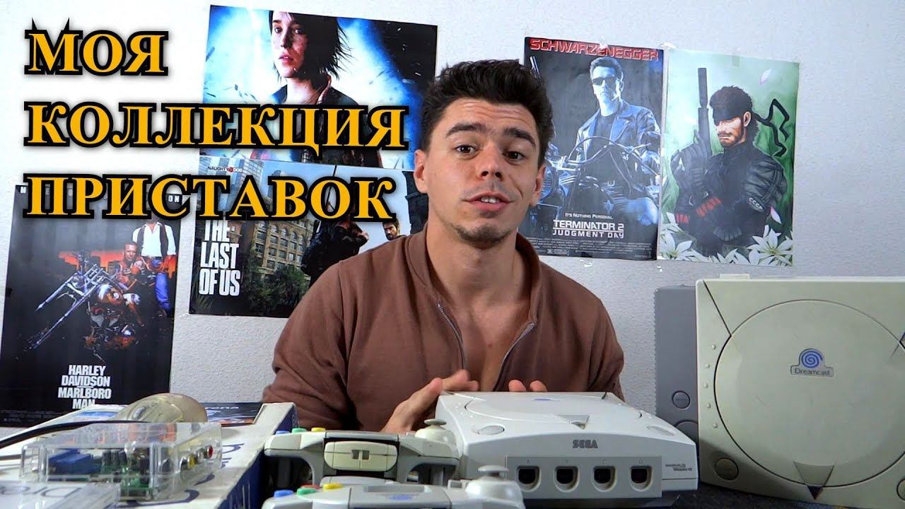 Обзор моей коллекции консолей