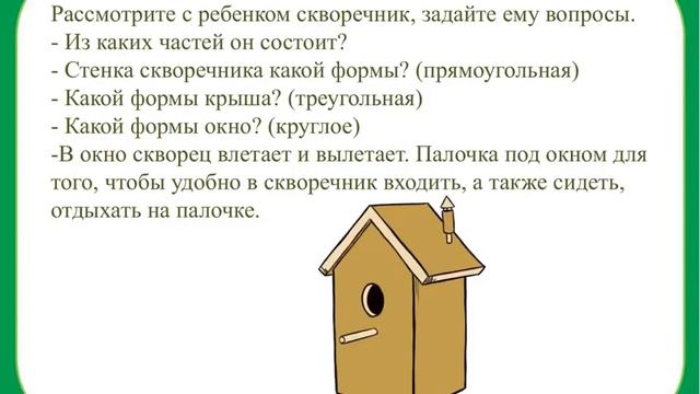 Художественно эстетическое развитие  Аппликация Скворечник Вторая младшая группа