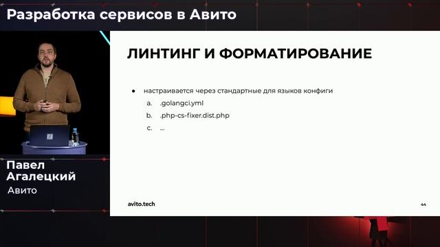 Разработка сервисов в Авито | Павел Агалецкий, Авито смотреть онлайн