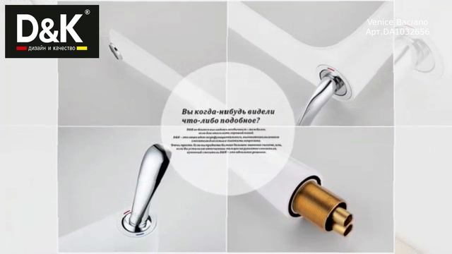 Смеситель для раковины DK Venice.Baciano DA1032656 белый-хром смотреть онлайн