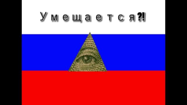 Треугольник Иллюминатов I ILLUMINATI TRIANGLE смотреть онлайн