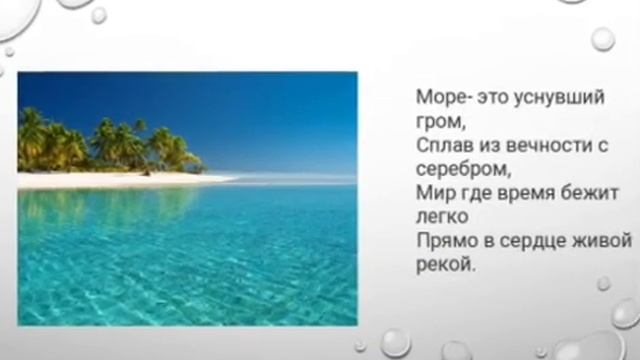 Поэзия о Море смотреть онлайн