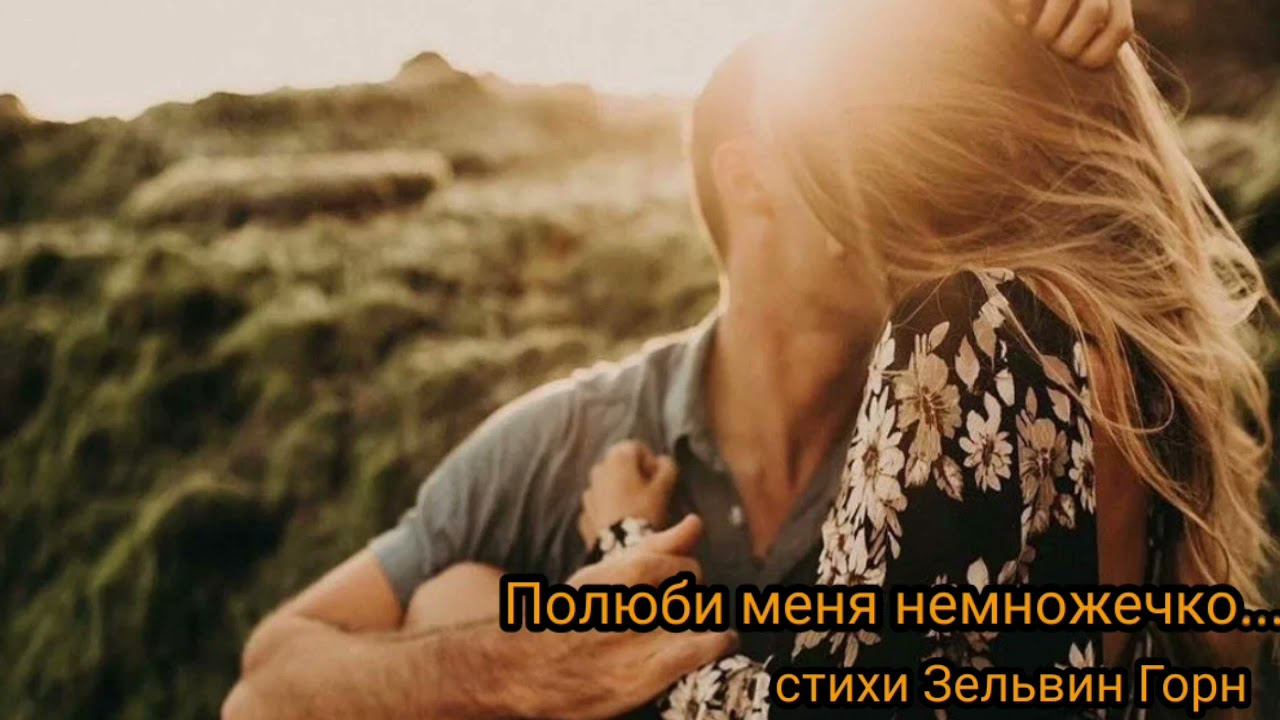 Полюби меня немножечко .. смотреть онлайн