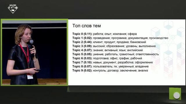 Как BigARTM помогает отбирать релевантных кандидатов по резюме — Арина Агеева смотреть онлайн