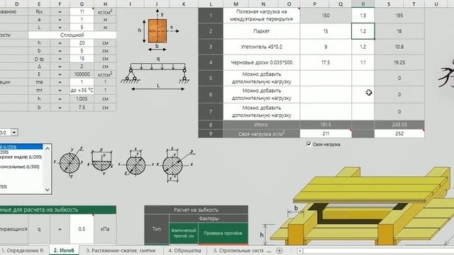 Подробный расчет деревянной балки перекрытия (ExWood) смотреть онлайн